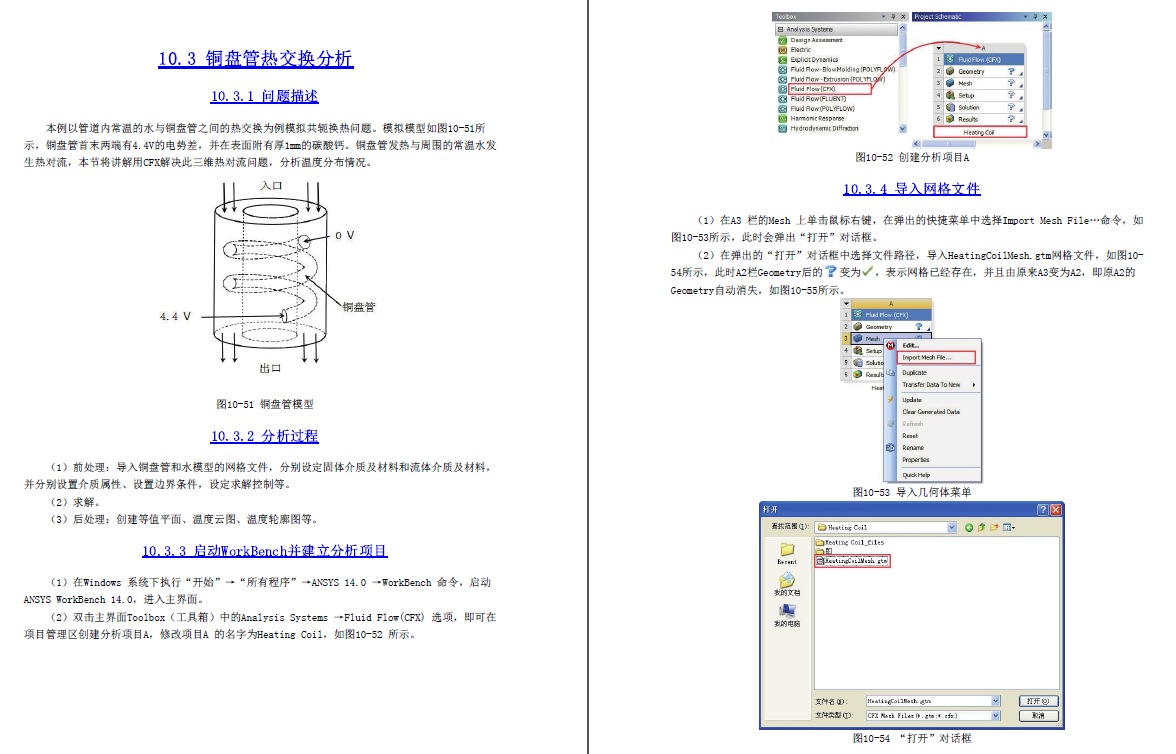 《ANSYS CFX14.0超级学习手册》原版PDF